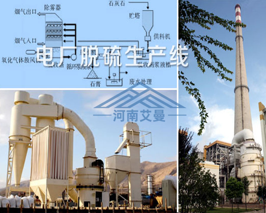 干法脱硫
