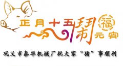 元宵佳节闹元宵河南艾曼送祝福